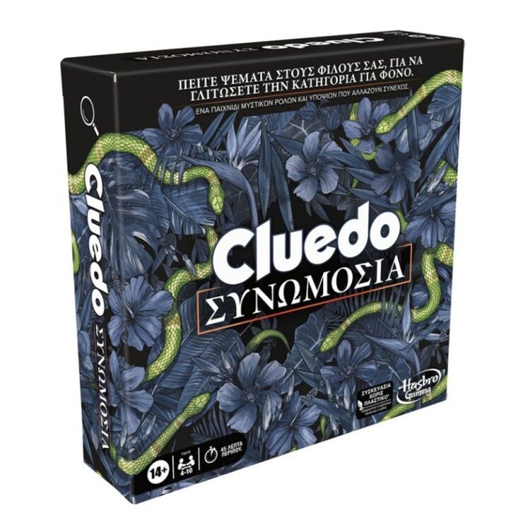 Product Hasbro Cluedo: Συνωμοσία image