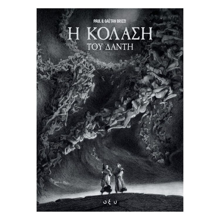 Product H Κόλαση του Δάντη image