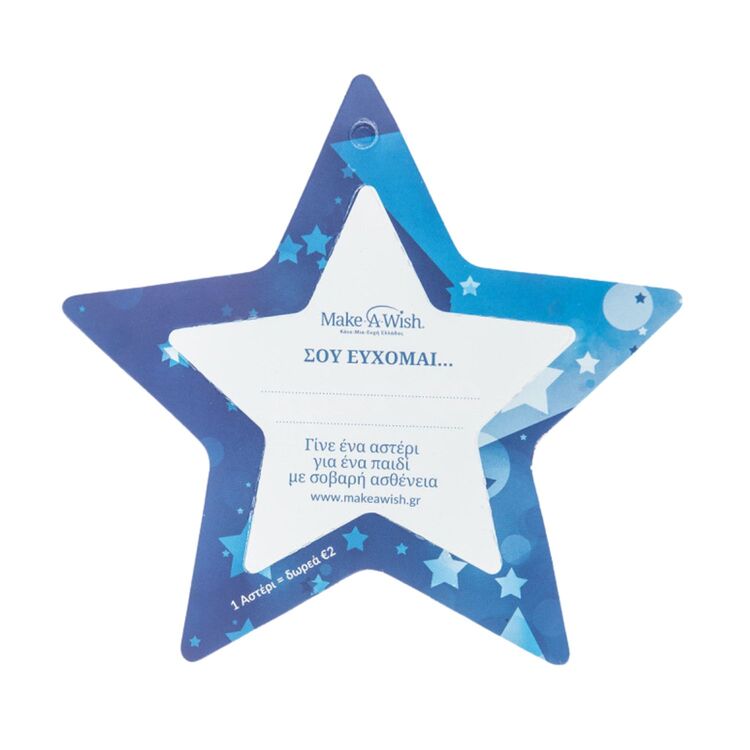 Product Make A Wish Ασ-ταιρι image