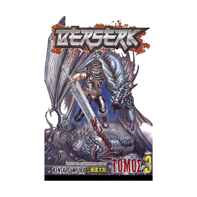 Product Bersek Τόμος 3 image