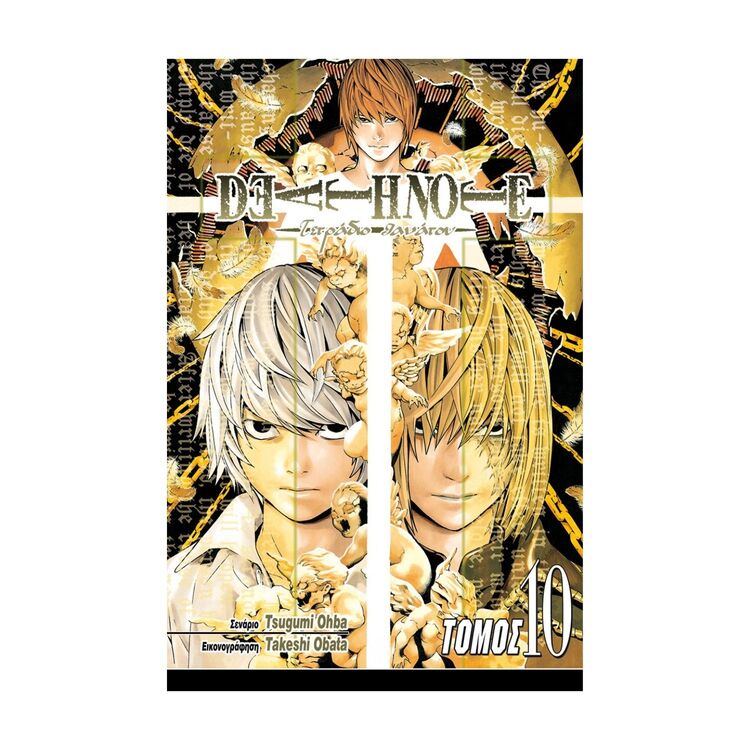 Product Death Note Vol.10 Διαγραφή image