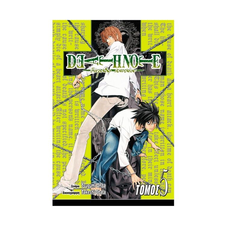 Product Death Note Vol.05 Εκτός Ελέγχου image