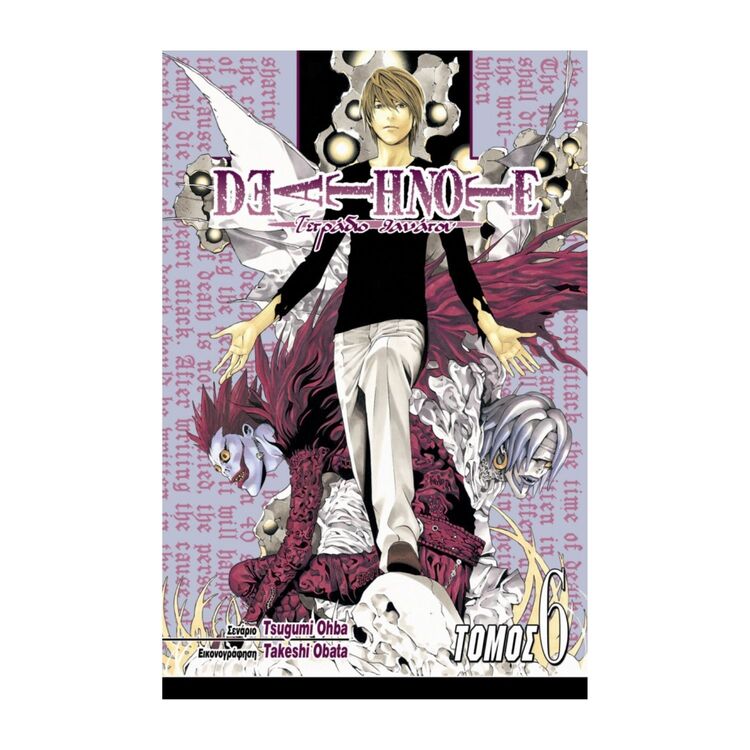 Product Death Note Vol.06 Δούναι και Λαβείν image