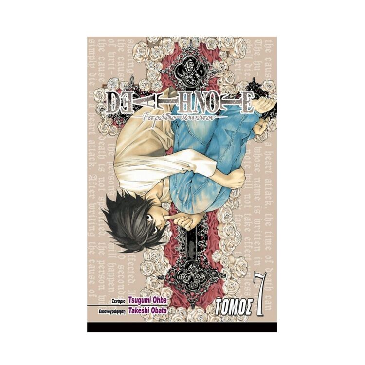 Product Death Note Vol.07 Μηδέν image