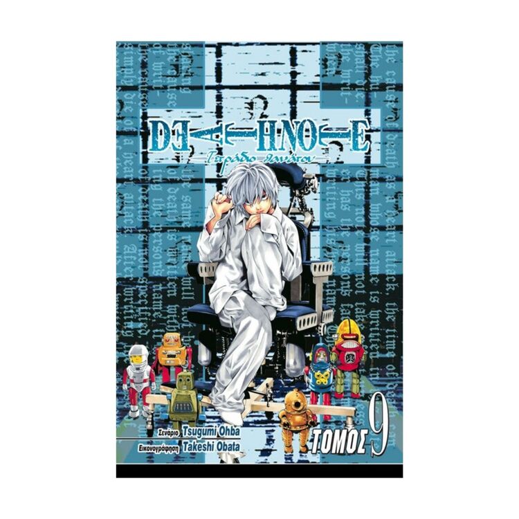Product Death Note Vol.09 Επαφή image