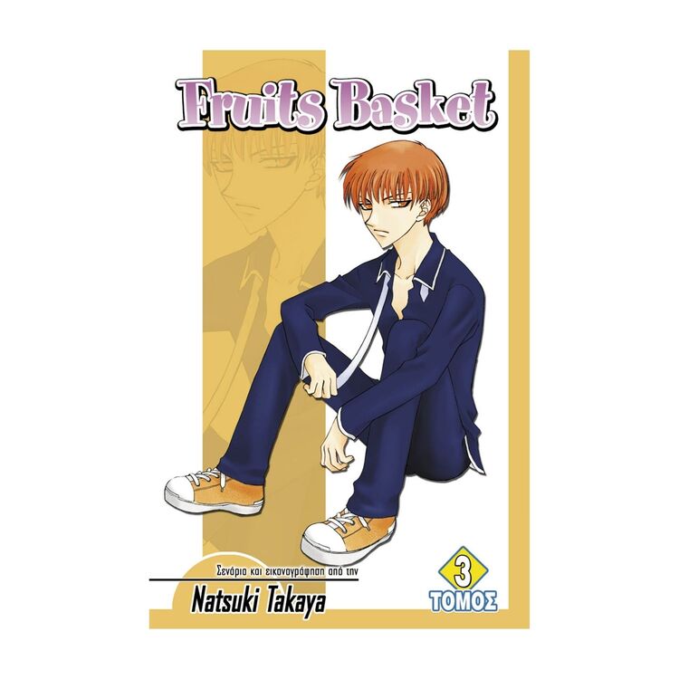 Product Fruits Basket Τόμος 3 image