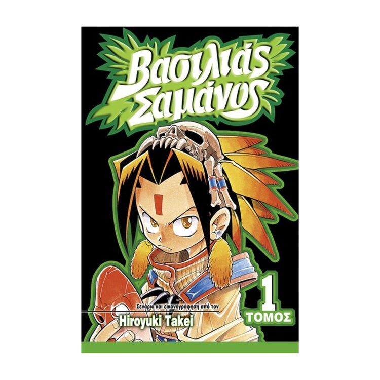 Product Βασιλιάς Σαμάνος Vol.01 image