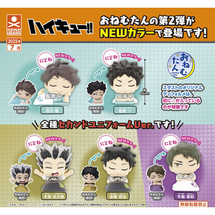 Product Gashapon Onemutan Haikyuu (1 Random Figure) image