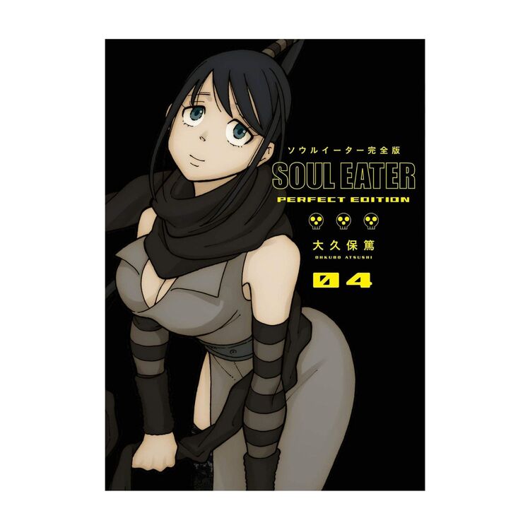 Product Soul Eater The Perfect Edition 4 image