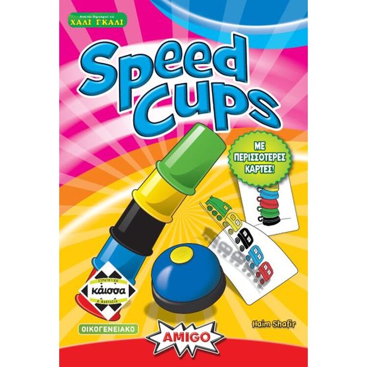 Product Speed Cups 2η Έκδοση image