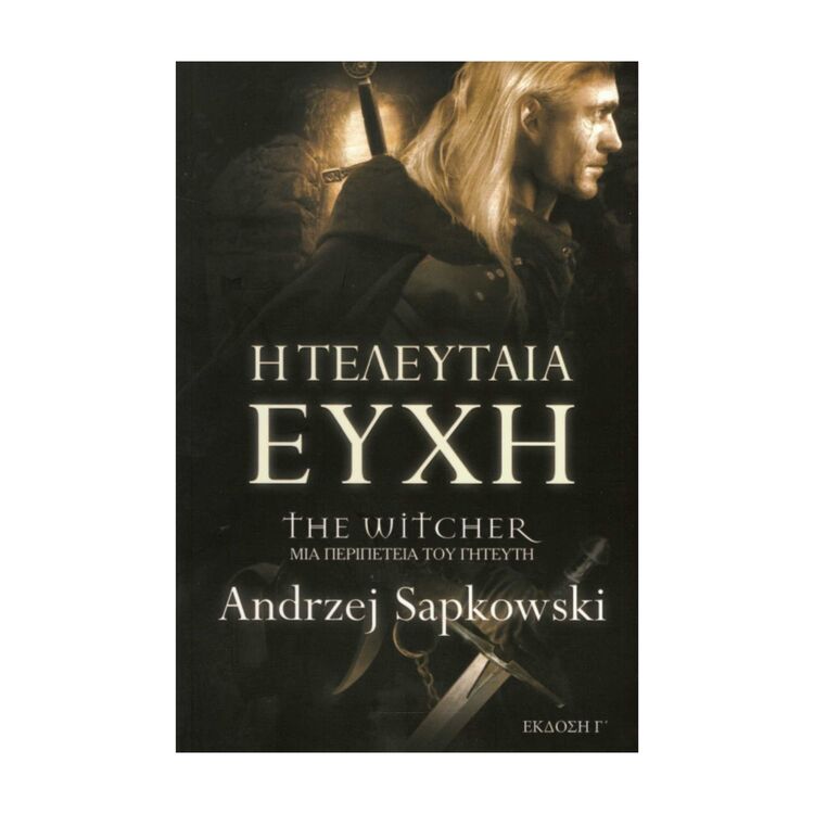 Product The Witcher Η Τελευταία Ευχή image