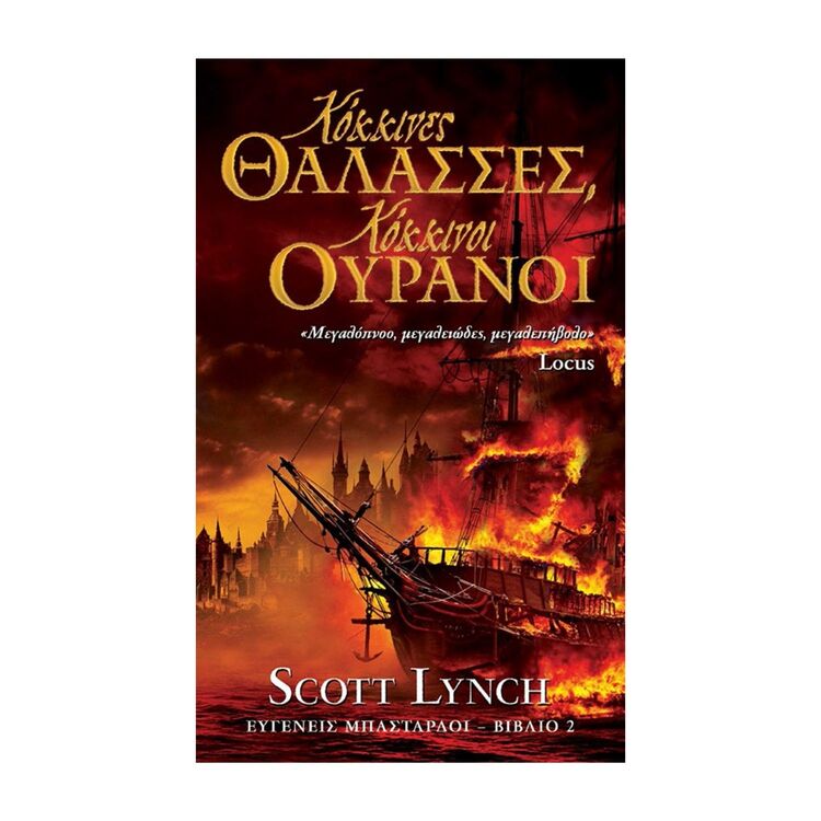 Product Βιβλίο Λογοτεχνικό Κόκκινες Θάλασσες ,Κόκκινοι Ουρανοί image