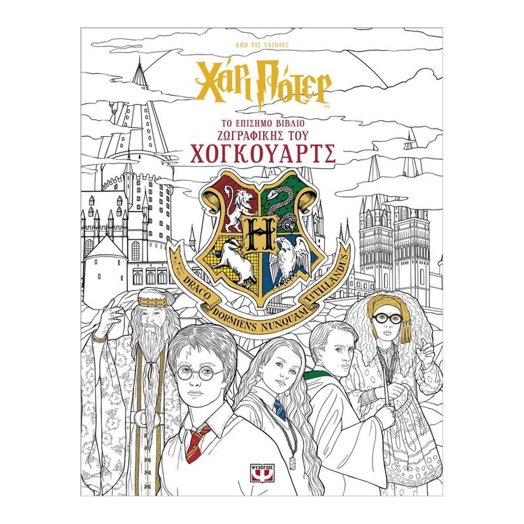 Product Ο Χάρι Πότερ Βιβλίο Ζωγραφικής Χόγκουαρτς image