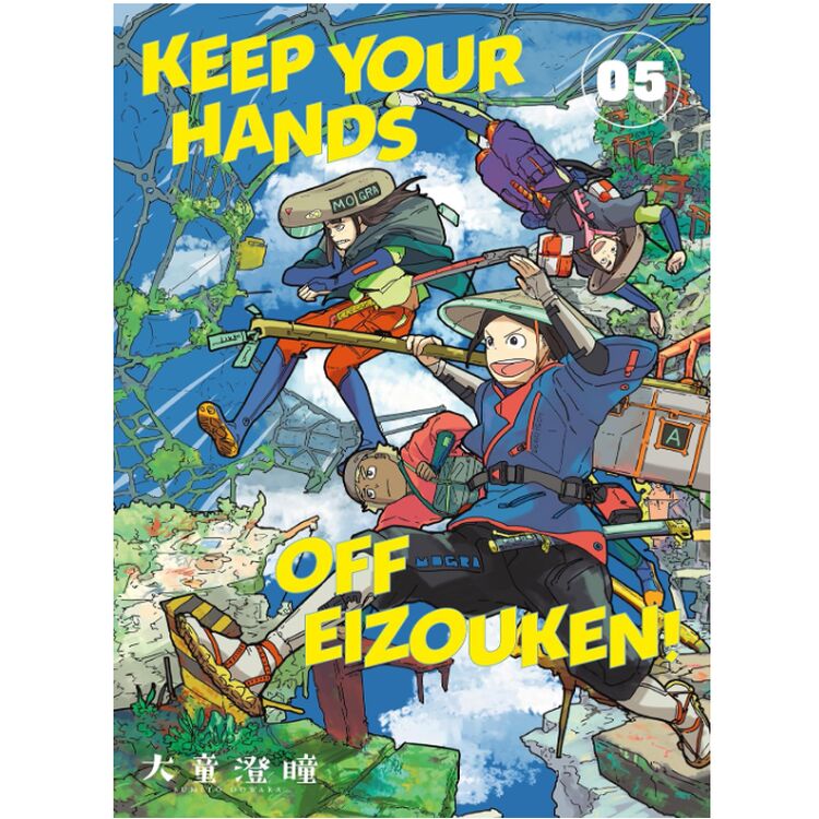 Product Keep Your Hands Off Eizouken! Volume 5 image