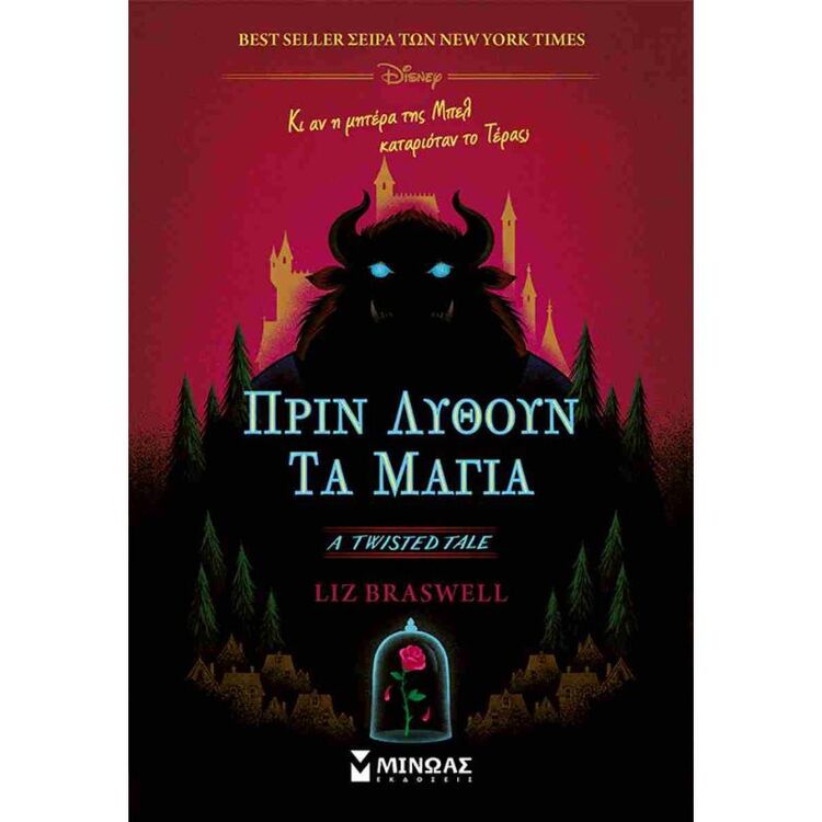 Product Disney Twisted Tales: Πριν Λυθούν Τα Μάγια image
