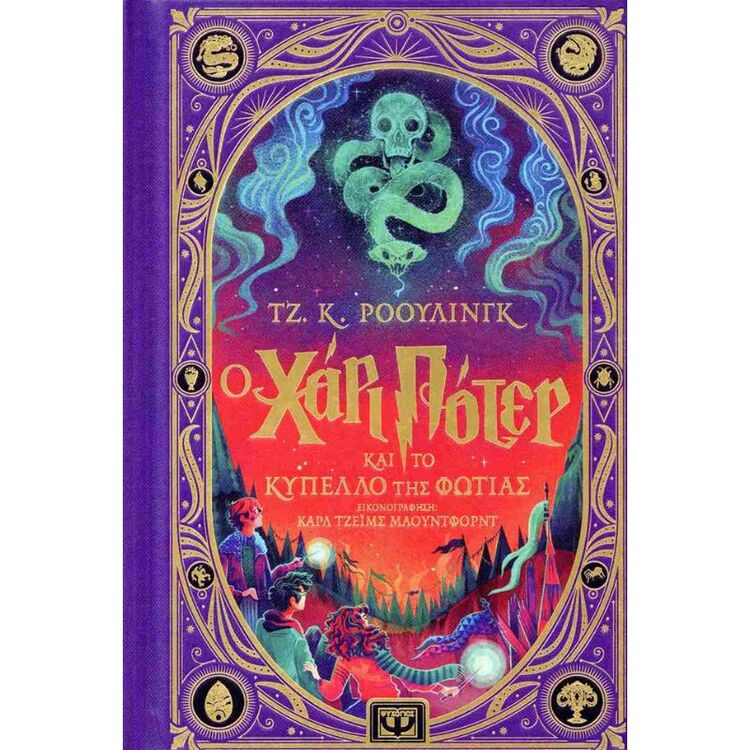 Product Ο Χάρι Πότερ Και Το Κύπελλο Της Φωτιάς Διαδραστική Εικονογραφημένη Έκδοση image