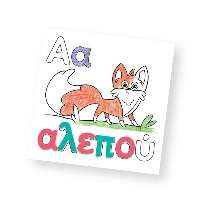 Product Εκπαιδευτικό Παιχνίδι Ζωγραφίζω Γράμματα Και Εικόνες image